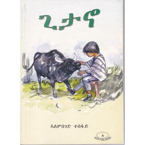 Gitano - ጊታኖ