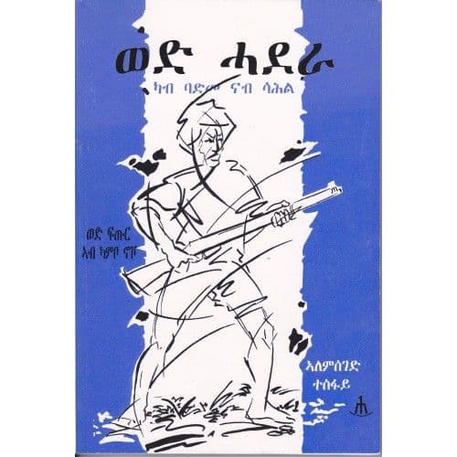 Wedi Hadera - ወዲ ሓደራ