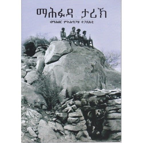 Mahfuda tarikh - ማሕፉዳ ታሪኽ