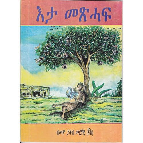 Eta metshaf - እታ መጽሓፍ