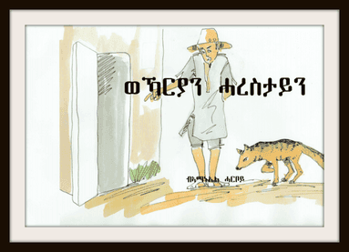 Wekaryan Haretayn - ወኻርያን ሓረስታይን