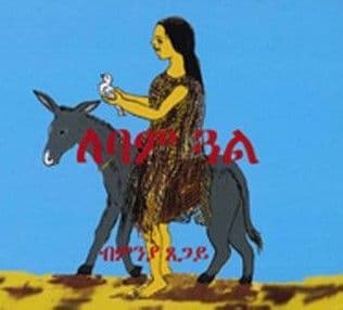 Lebam Gual - ለባም ጓል - Minya Tseggay