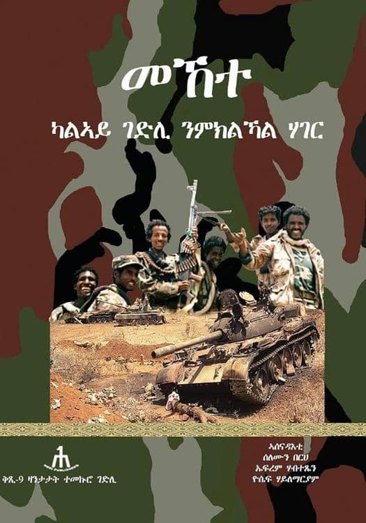 Mekete - መኸተ
